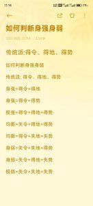 哪种八字算硬命的人 怎么看身弱还是身强啊