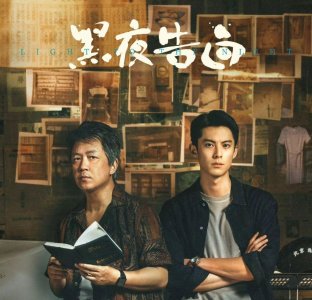 潘粤明王鹤棣新剧登顶悬疑剧期待榜首！《黑夜告白》今日开播