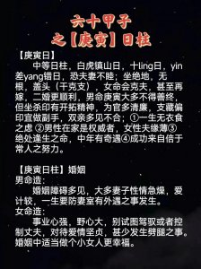 庚寅日柱看配偶 庚寅日柱最佳婚配表