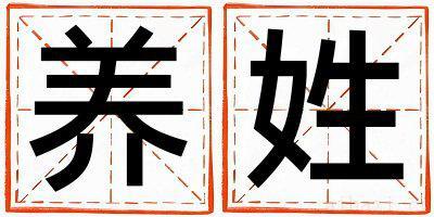 养姓有智慧才气的男孩名字