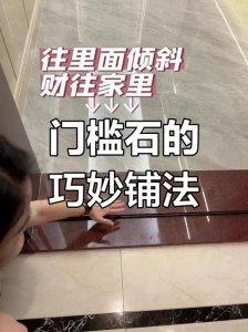 门槛倾斜影响风水吗
