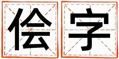 侩字女孩最佳组合名字 侩字五行属什么