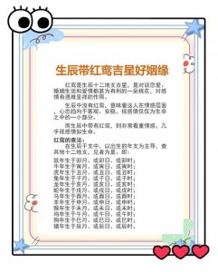 如何判断八字命带红鸾 八字命带红鸾