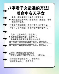 八字中的子女命理分析详解 克子女的八字命理