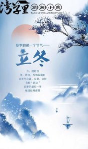 立冬适合垒墙吗?北方风水吗