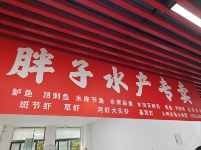 水产商铺风水讲究吗