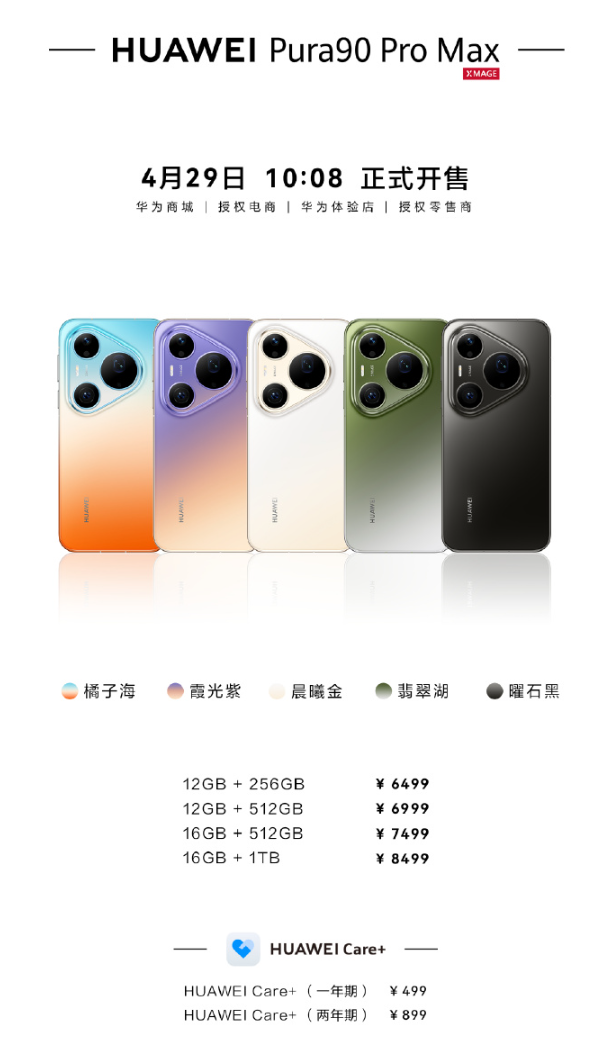 首发麒麟9030S芯片!华为Pura 90 Pro/Pro Max开售