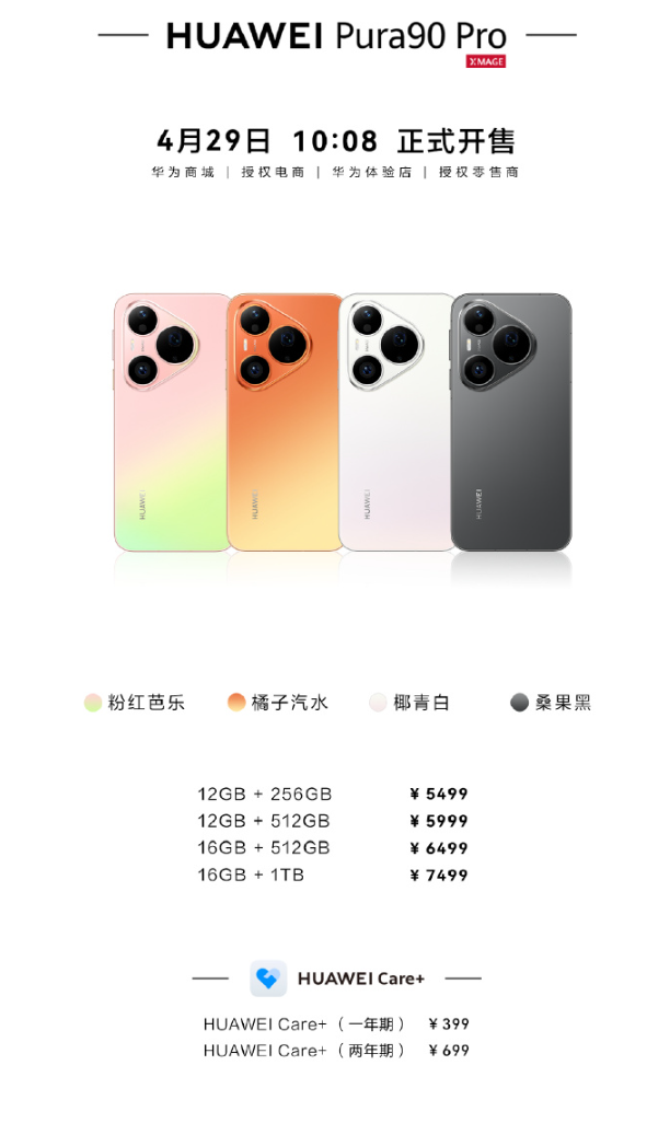 首发麒麟9030S芯片!华为Pura 90 Pro/Pro Max开售