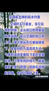 吹空调会影响风水吗
