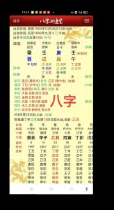 四柱八字命理阴阳论解读 八字详批