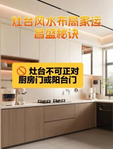 新房配灶台吗?风水好吗