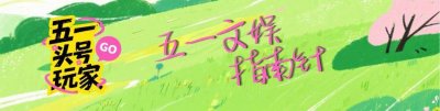 五一假期追剧片单：《低智商犯罪》接档《蜜语纪》，13部剧快乐刷