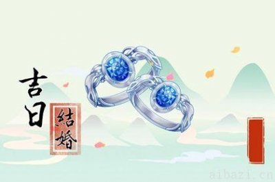 今日办喜事好吗 2026年农历三月廿八结婚吉日查询