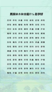五行属木的男孩小名 缺金缺木男孩名字大全