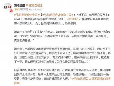 张柏芝自曝疑食物中毒，上吐下泻险些晕倒