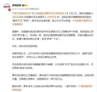 演员汤晶媚吐槽“黄宗泽牙龈萎缩”引热议