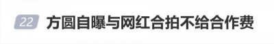 网红方圆回应“合拍的话要给合作费吗？”：没有啊，因为都是蹭来蹭去