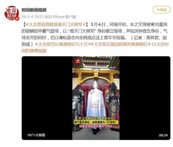 大衣哥朱之文身披银色铠甲亮相万岁山：“我就是南天门大将军”