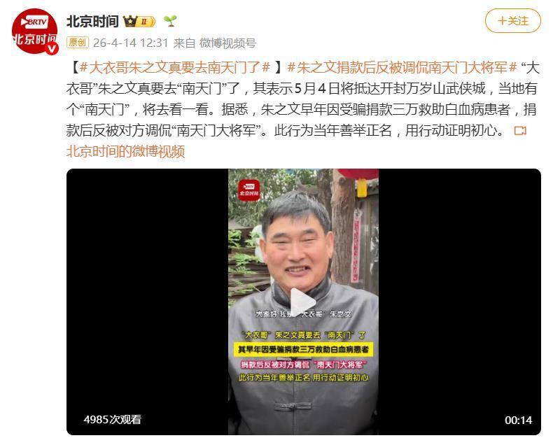 大衣哥朱之文身披银色铠甲亮相万岁山:“我就是南天门大将军”