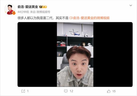 俞浩否认富二代身份!家里很穷从小交不起学费