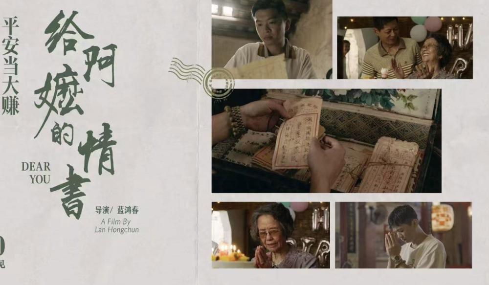 《给阿嬷的情书》成五一档票房黑马?这部潮语片做对了什么?