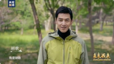 央视五四晚会胡歌深情致敬可可西里巡山队：那片无人区，不是无法区
