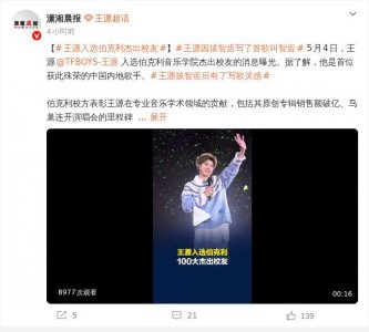 王源入选伯克利音乐学院杰出校友，成中国内地歌手第一人