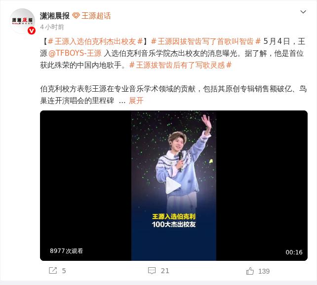 王源入选伯克利音乐学院杰出校友,成中国内地歌手第一人