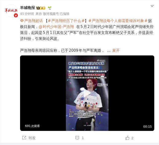 严浩翔演唱会上情绪失控落泪,生父宣布断绝关系引发舆论风波