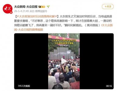 “大衣哥”朱之文商演忘词，一句“歌词被大姐震飞了！”幽默化解尴尬