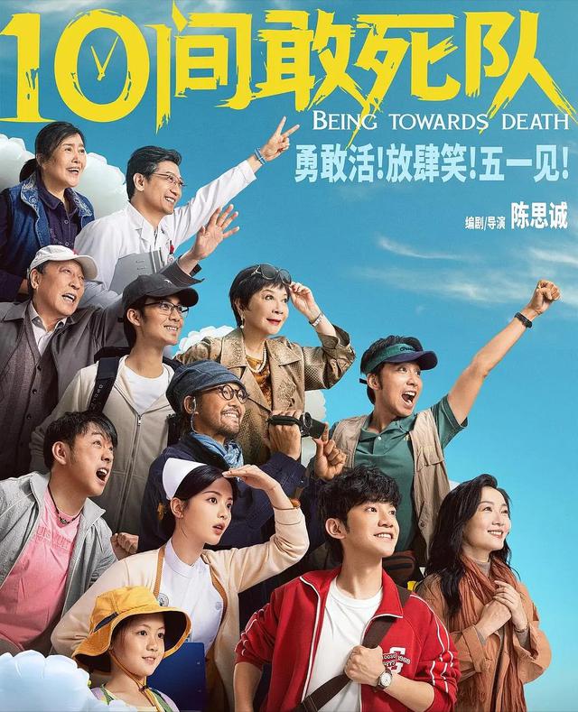 《10间敢死队》对时间和生命,有了新的定义