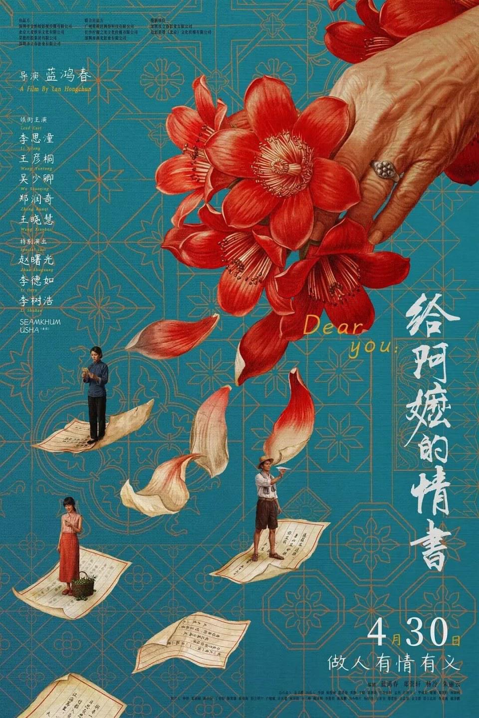潮汕方言电影《给阿嬷的情书》成五一档黑马,方言电影为什么火了