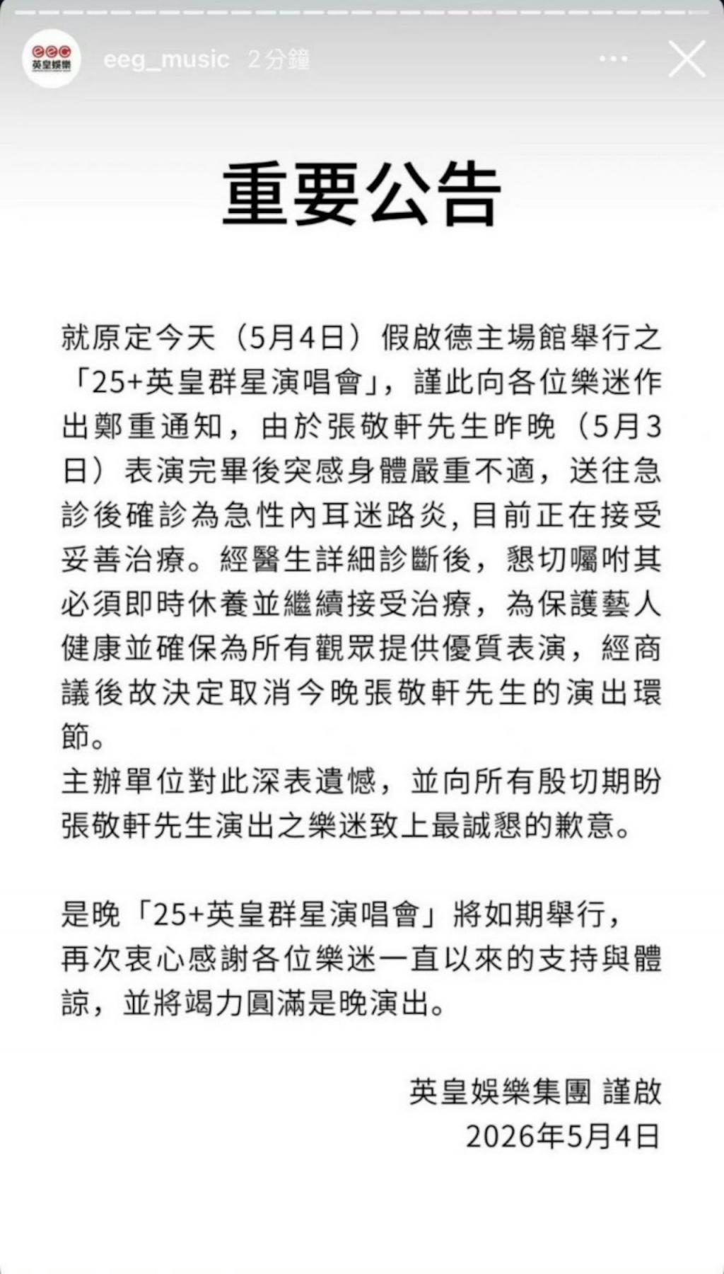 令人意外!演唱会张敬轩全程无异常,事后却官宣重病退出演出