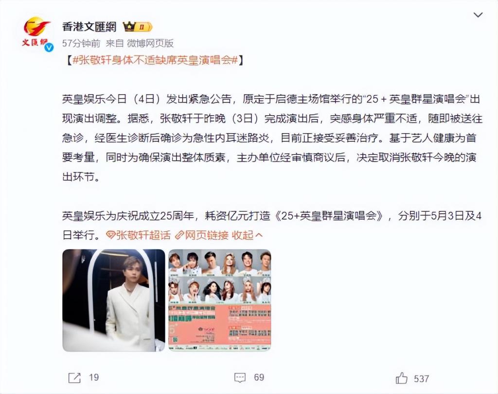 令人意外!演唱会张敬轩全程无异常,事后却官宣重病退出演出