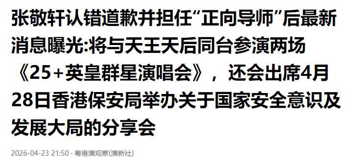 令人意外!演唱会张敬轩全程无异常,事后却官宣重病退出演出