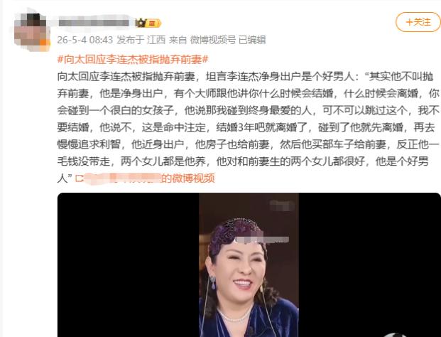 向太回应李连杰被指“抛弃前妻”,称其“当年净身出户,是好男人”
