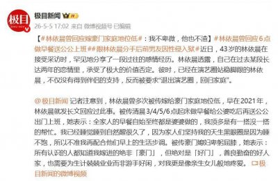 林依晨曾回应“嫁给豪门家庭地位低”传闻