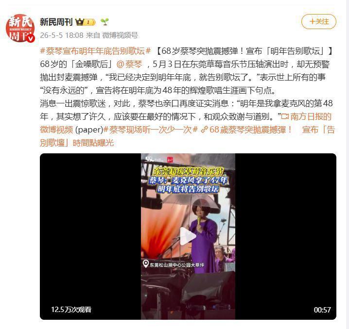 蔡琴发文回应将告别歌坛