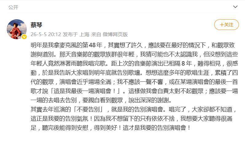 蔡琴发文回应将告别歌坛