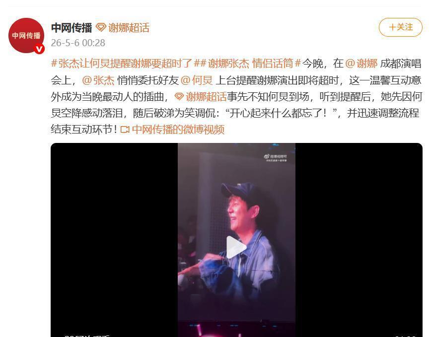 何炅瞒着谢娜现身演唱会,现场发言一度抹泪,张杰在台下默默陪伴老婆