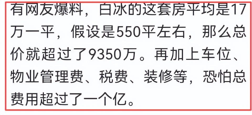 白冰偷税被查后续:掉粉太猛,或面临巨额赔偿,仍住上海千平别墅