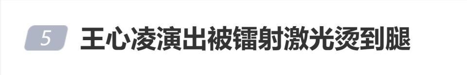 王心凌演出被镭射激光烫到腿,本人痛到发出尖叫,主办方发致歉信