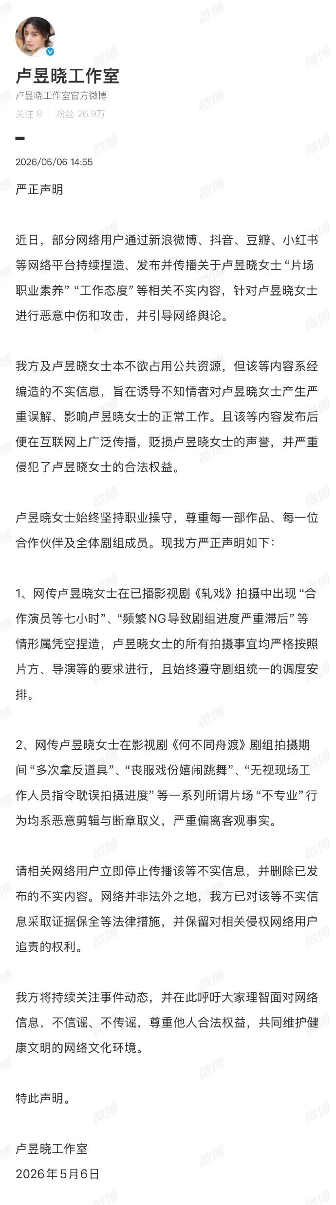 卢昱晓被指在片场不敬业,工作室发声明:均系恶意剪辑与断章取义