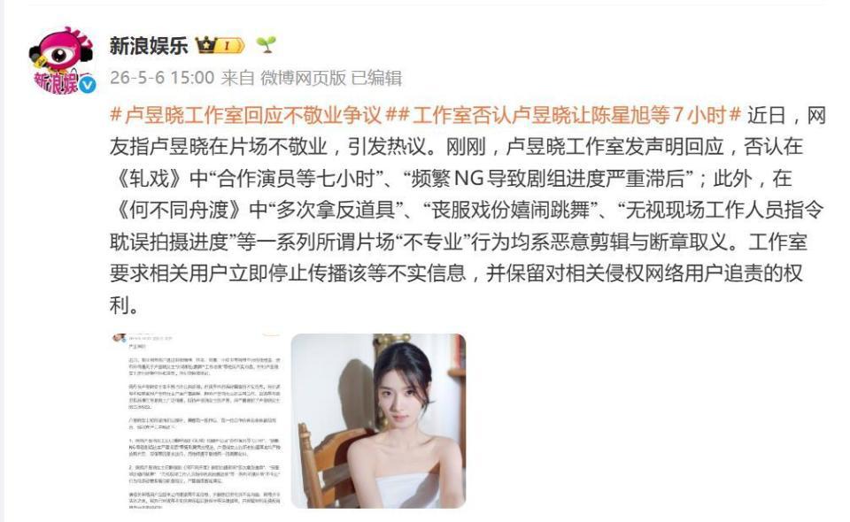 卢昱晓被指在片场不敬业,工作室发声明:均系恶意剪辑与断章取义