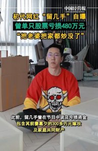 葛夕直播否认“炒股致离婚”：婚姻破裂是因性格不合，绝非亏钱