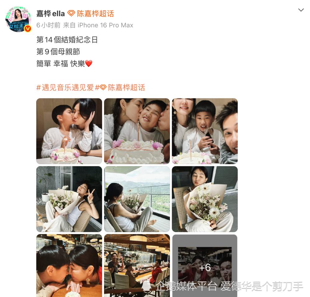 Ella陈嘉桦晒全家福庆结婚14周年!9岁儿子“豁牙”抢镜,网友:这才是被爱滋养的样子