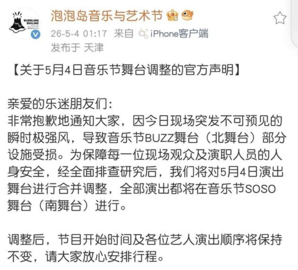 王心凌演出遭激光射腿主办方道歉了!容祖儿疑似被烟火烫头?