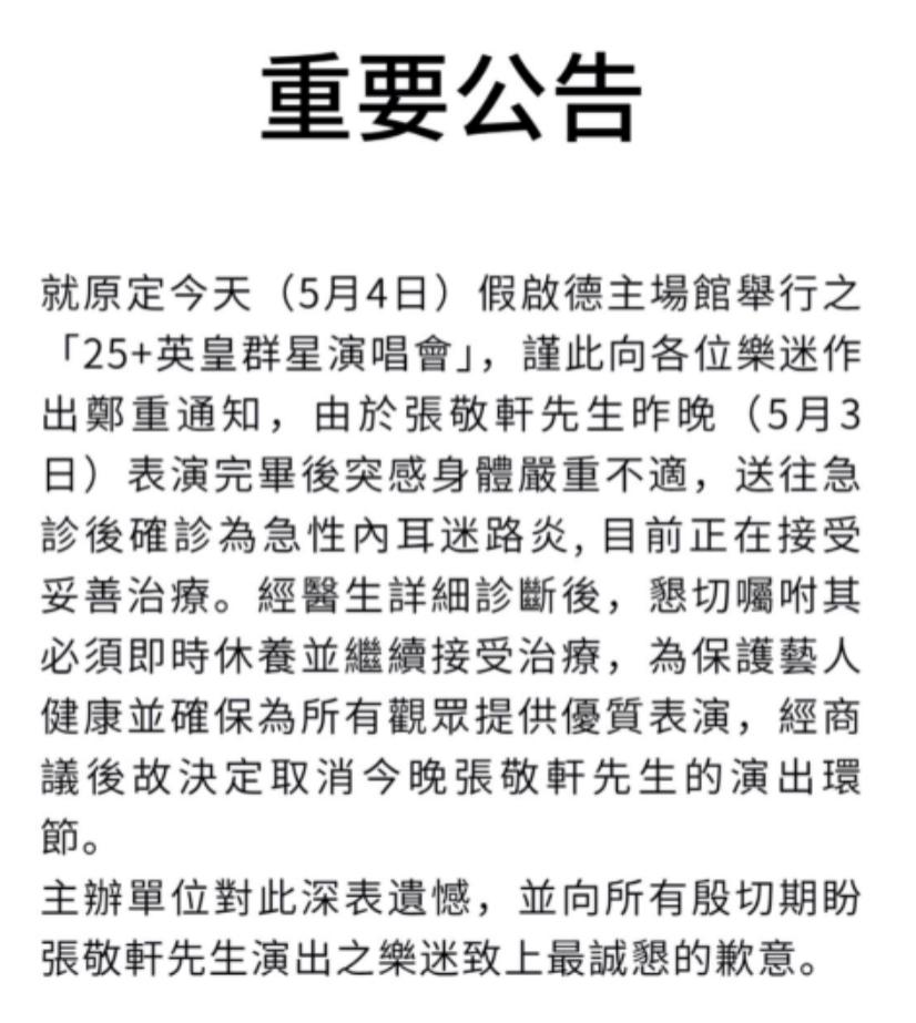 王心凌演出遭激光射腿主办方道歉了!容祖儿疑似被烟火烫头?