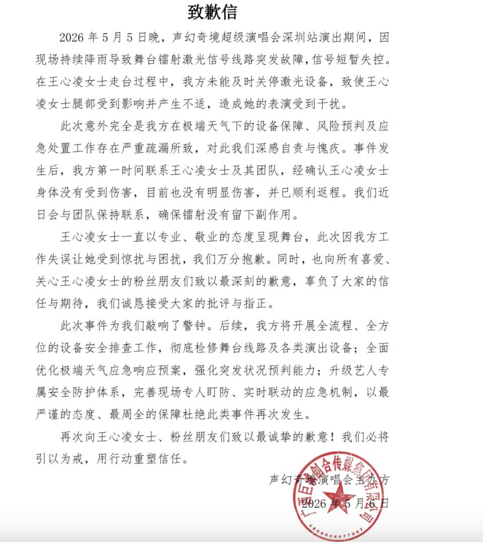 王心凌演出遭激光射腿主办方道歉了!容祖儿疑似被烟火烫头?