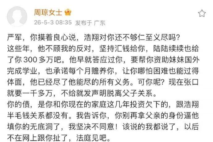 他还在开演唱会,就被父亲通知要断绝父子关系?